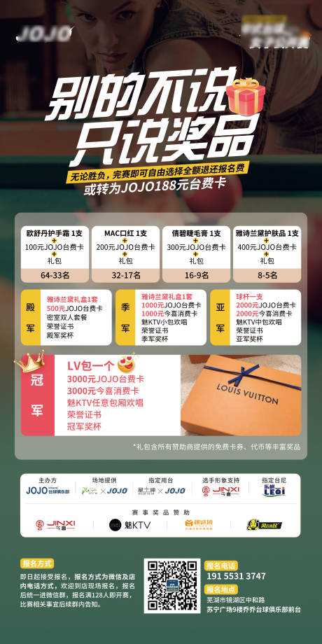 源文件下载【奖品海报】编号：42770023392573045