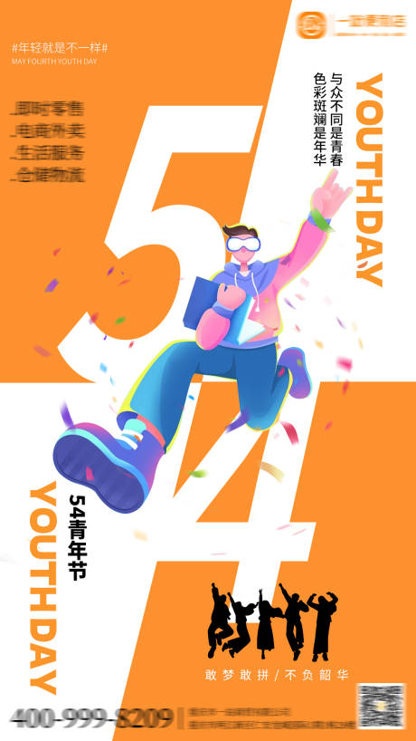 源文件下载【五四青年节插画海报】编号：25940023609578790
