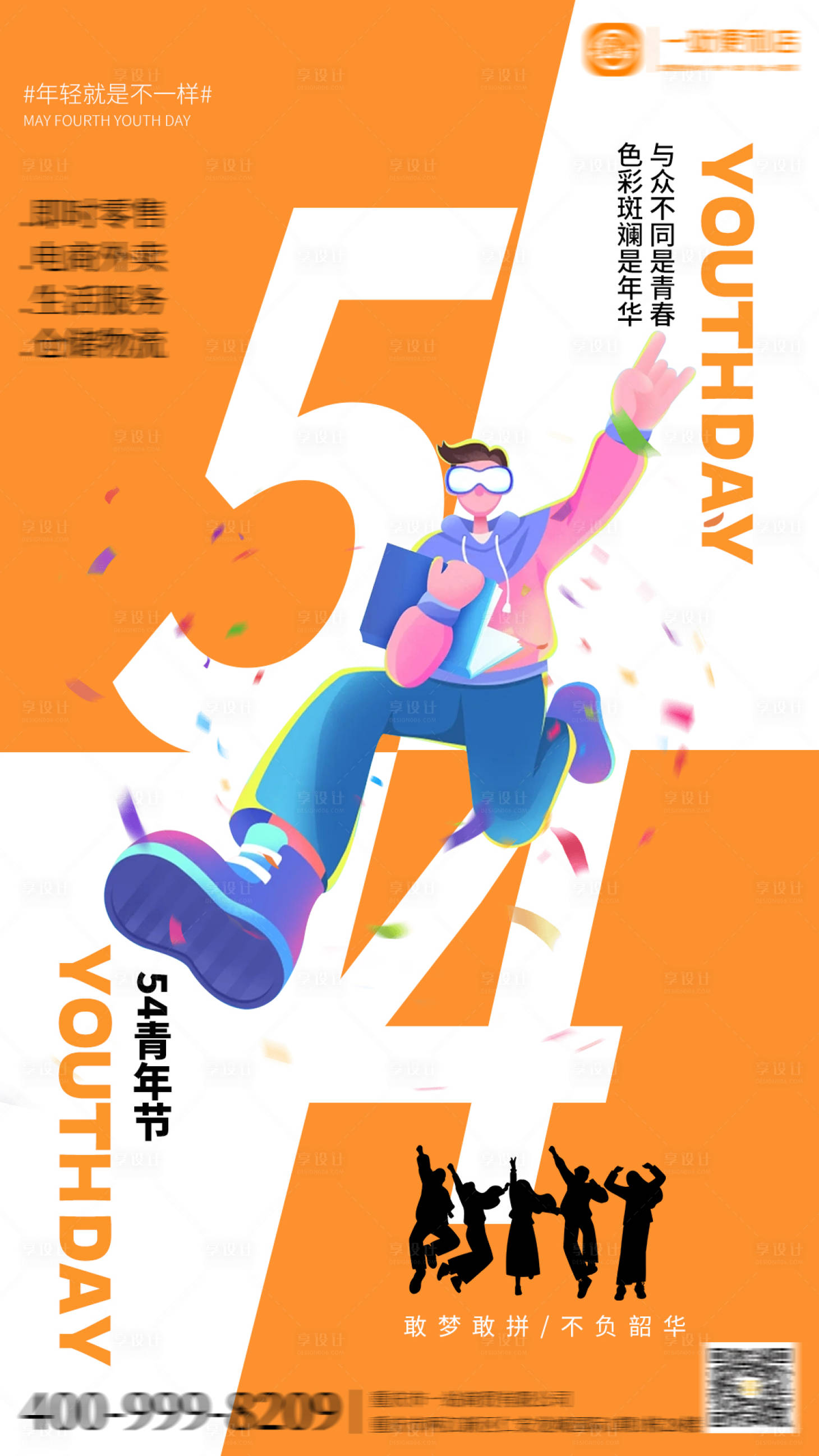 源文件下載【享設計】搜索編號：25940023609578790【五四青年節插畫海報】