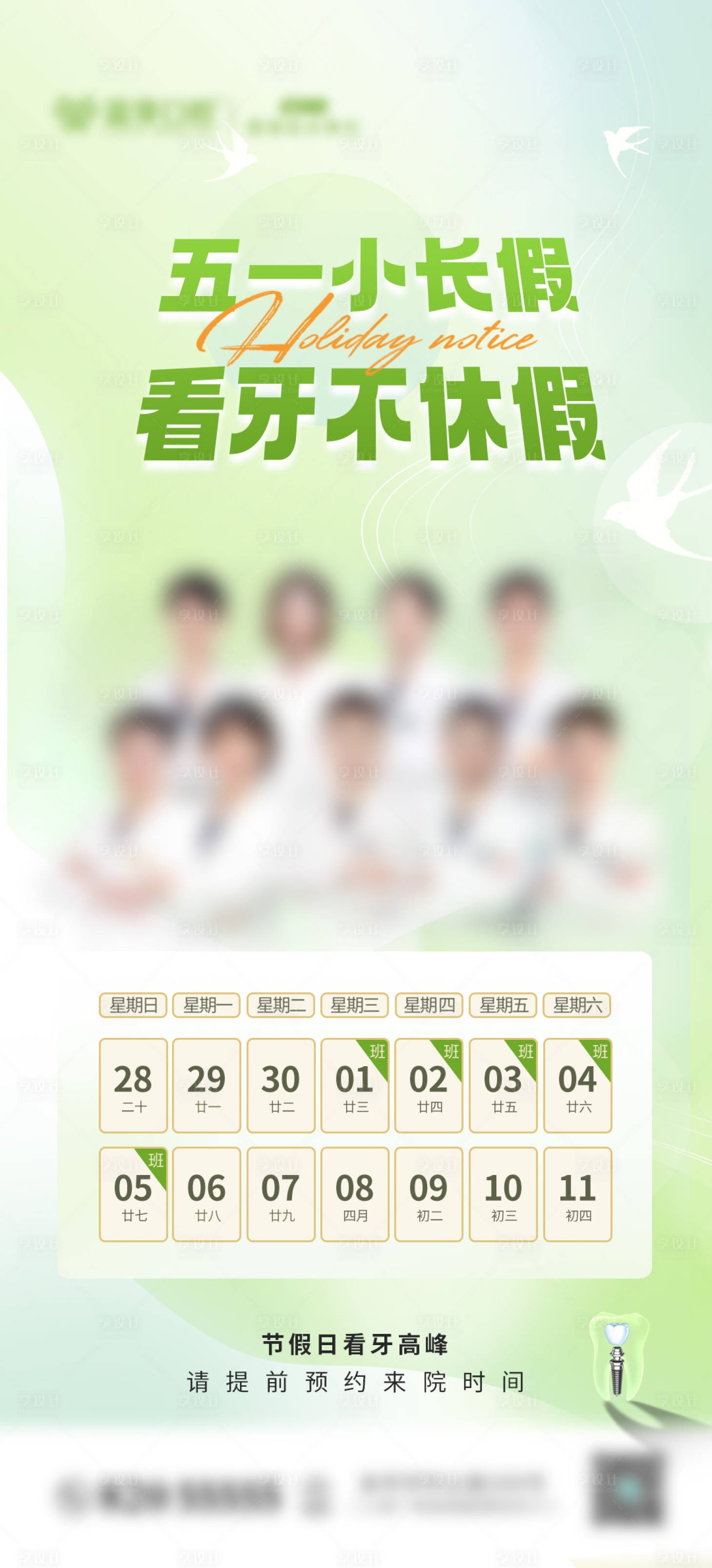 源文件下载【享设计】搜索编号：62690023395243633【口腔五一正常开诊海报】