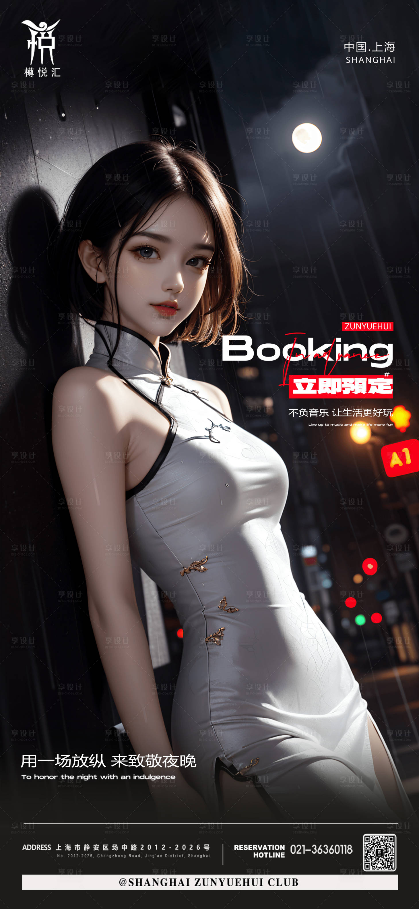 源文件下載【享設(shè)計(jì)】搜索編號(hào)：81750023089736123【酒吧邀約海報(bào)】