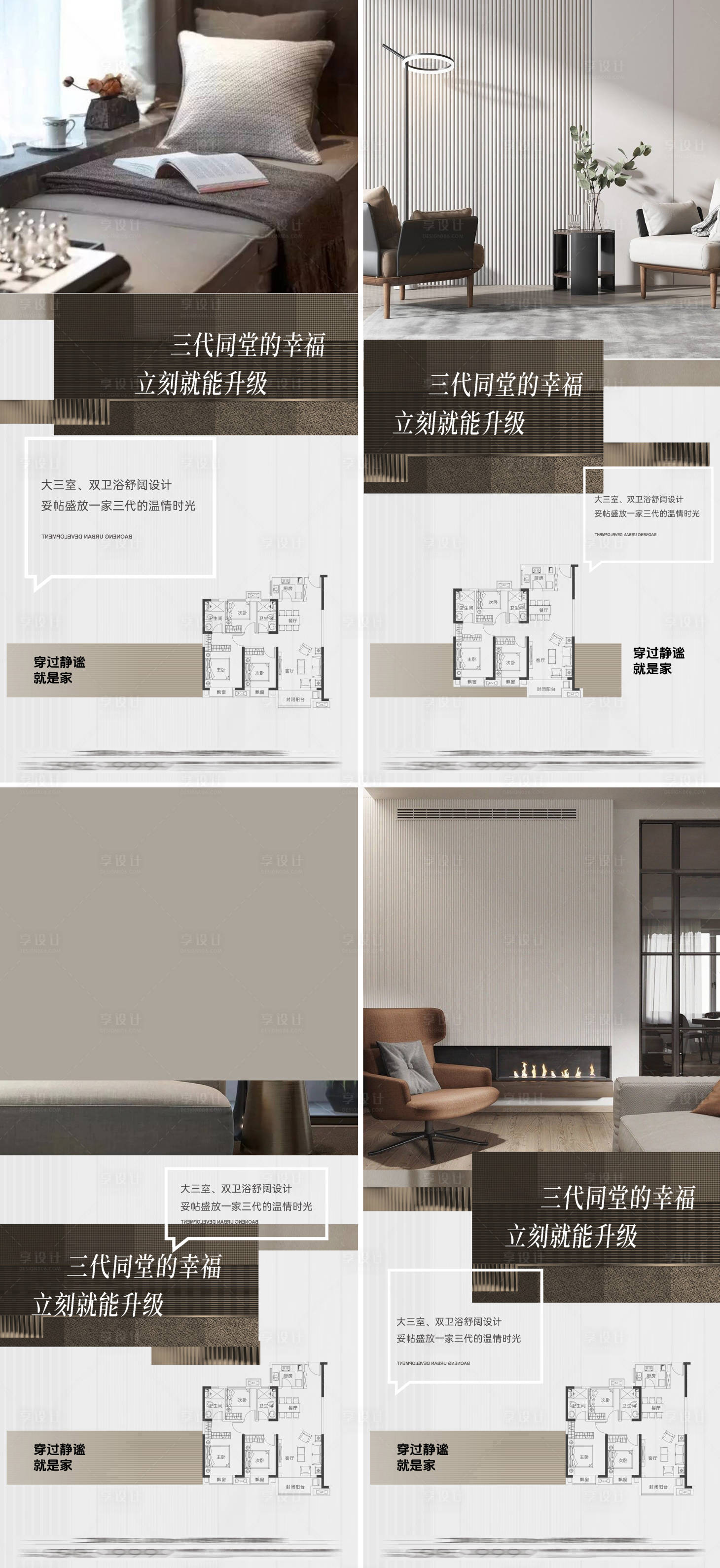 源文件下載【享設計】搜索編號：39230023084806509【地產戶型客廳臥室精裝海報】