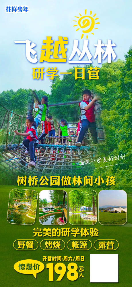 源文件下载【享设计】搜索编号：18920023085895067【研学活动海报】