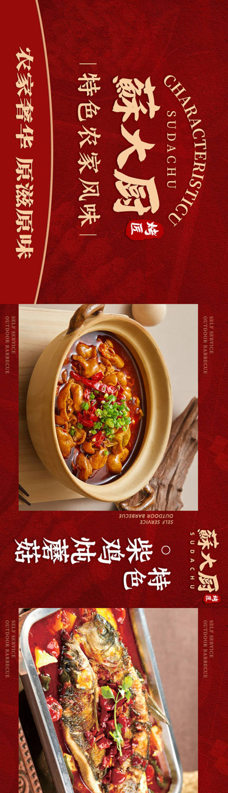 源文件下载【农家乐餐饮五连图】编号：72910023082404206