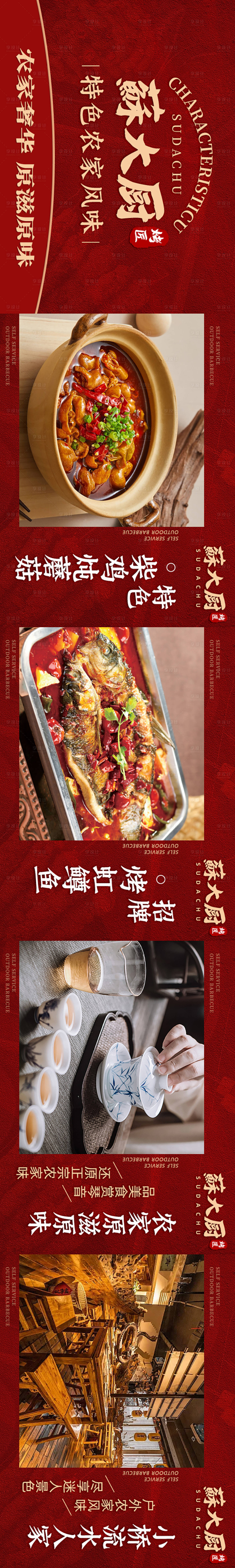 源文件下載【享設計】搜索編號：72910023082404206【農家樂餐飲五連圖】