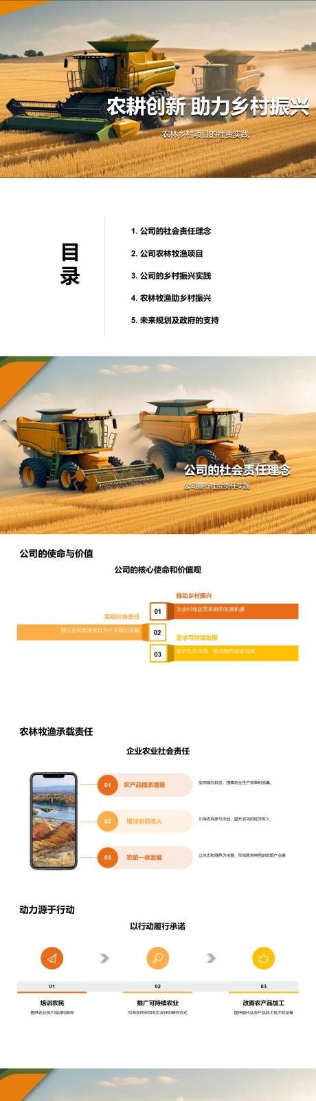 源文件下载【享设计】搜索编号：91680023089639456【农耕创新助力乡村振兴PPT】