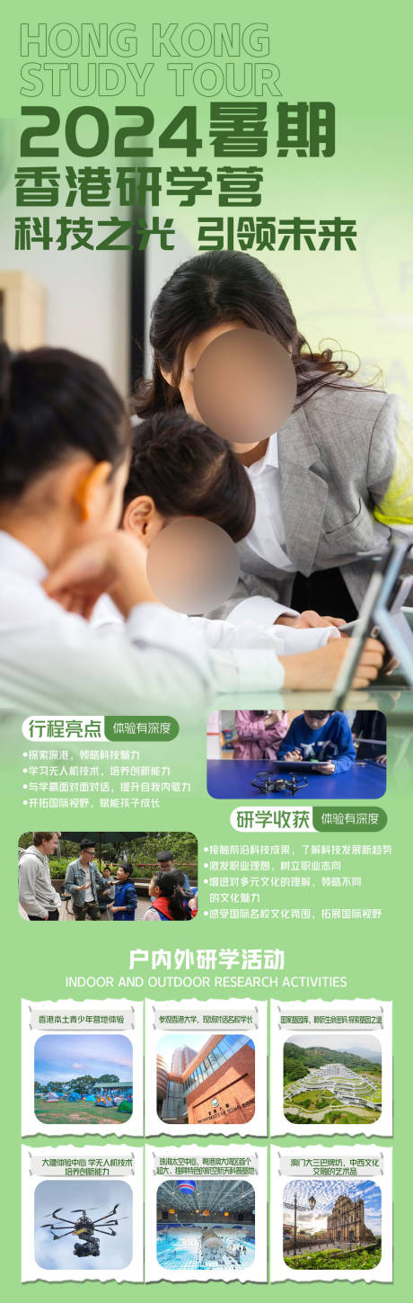 源文件下載【香港研學活動海報】編號：11340022946049279