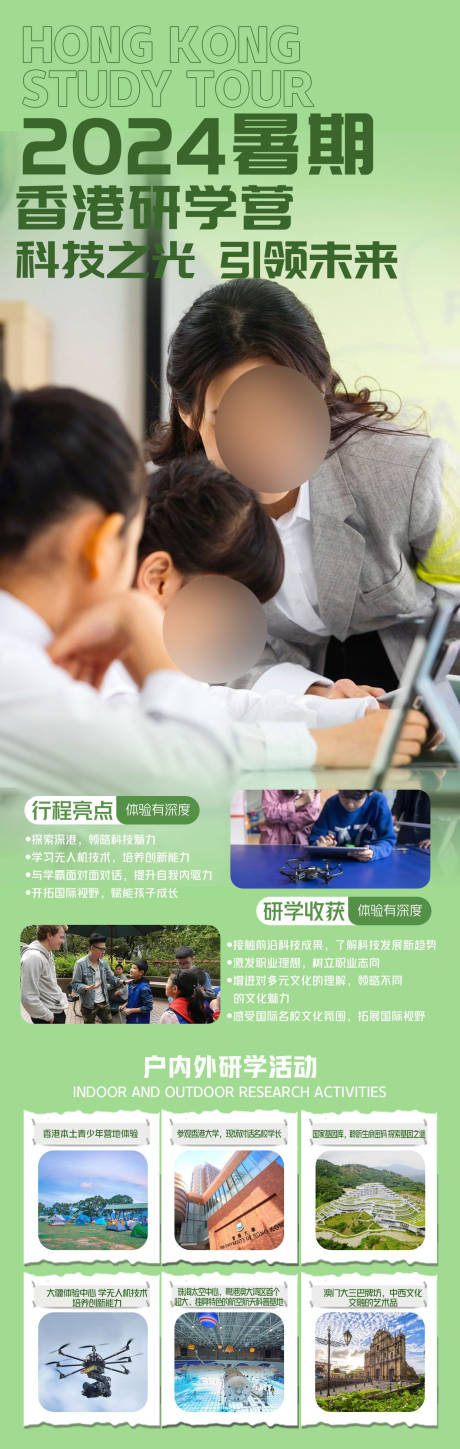 编号：11340022946049279【享设计】源文件下载-香港研学活动海报