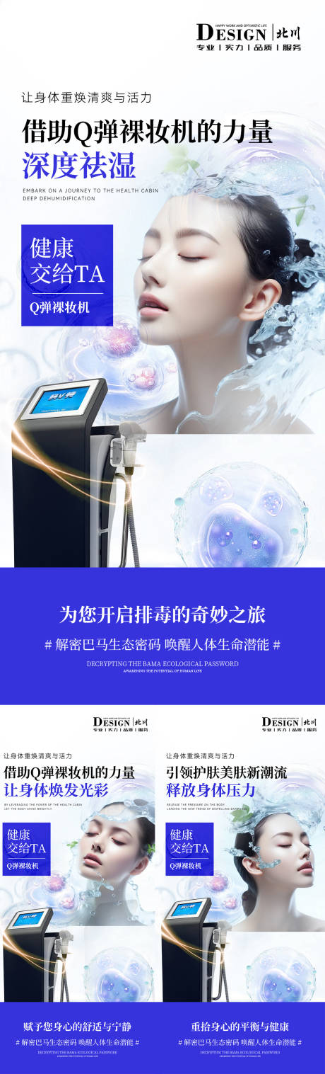 源文件下载【医美仪器海报】编号：62470023302217621