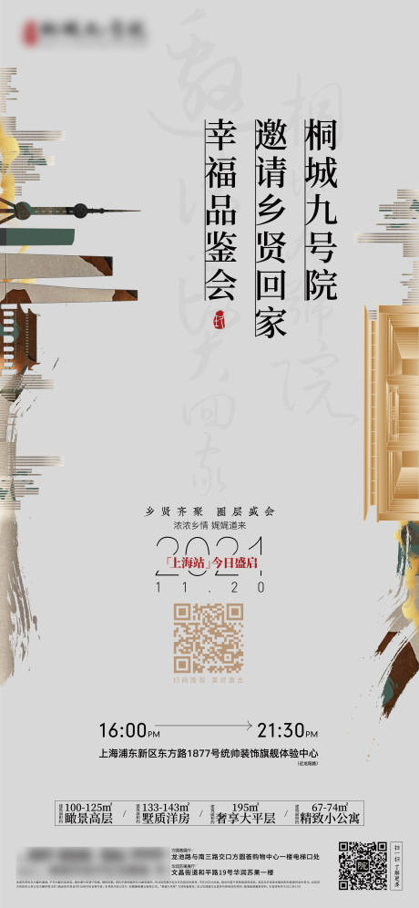 源文件下载【地产活动海报】编号：55410023365673953