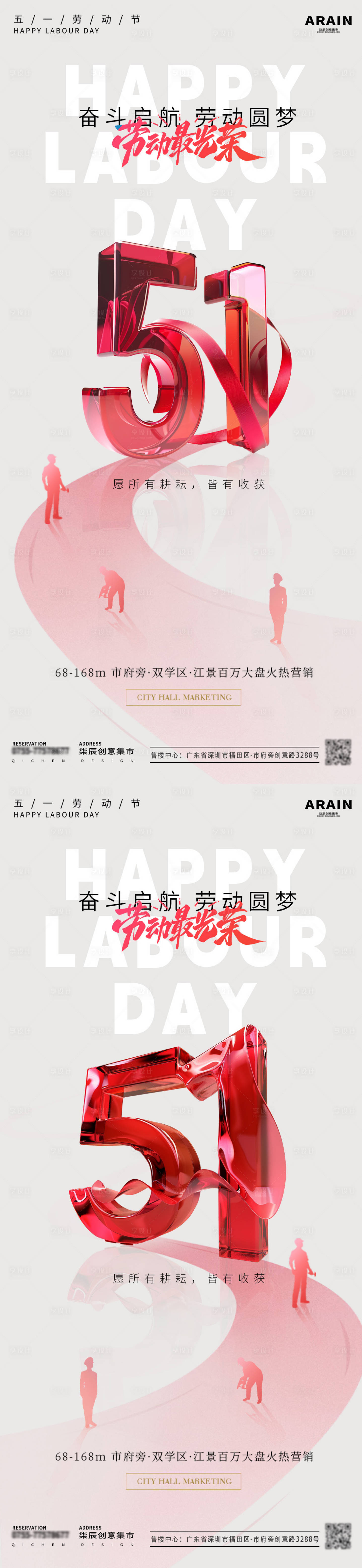 源文件下載【享設(shè)計(jì)】搜索編號(hào)：31900023291726133【五一勞動(dòng)節(jié)海報(bào)】