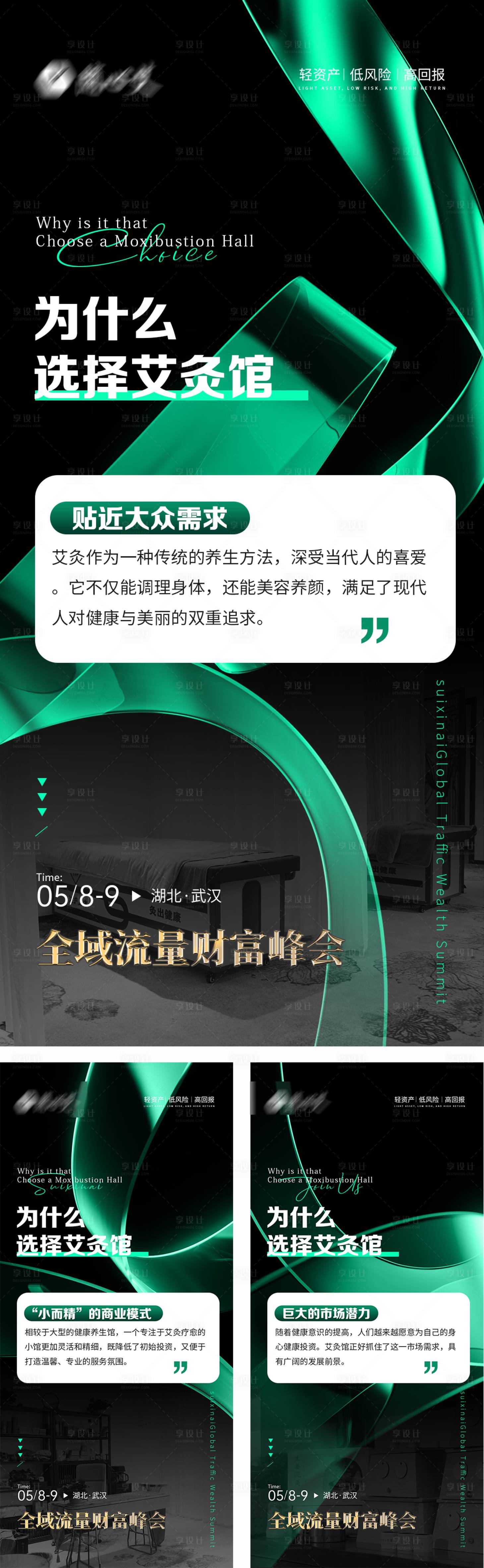 源文件下載【享設計】搜索編號：51320023553803815【美業市場造勢海報】