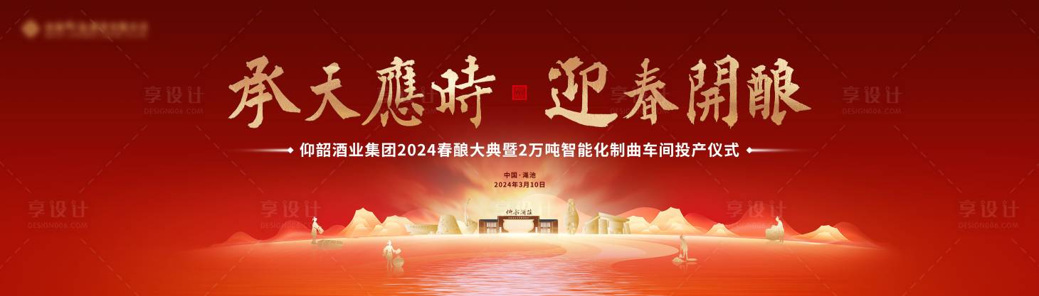 源文件下载【白酒活动主视觉】编号：74740022991081832