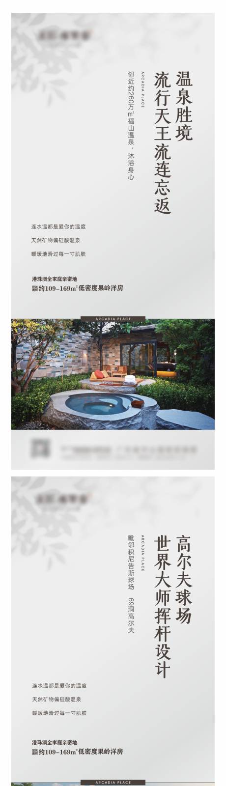 源文件下载【享设计】搜索编号：35720023567717770【地产温泉品牌价值系列稿海报】