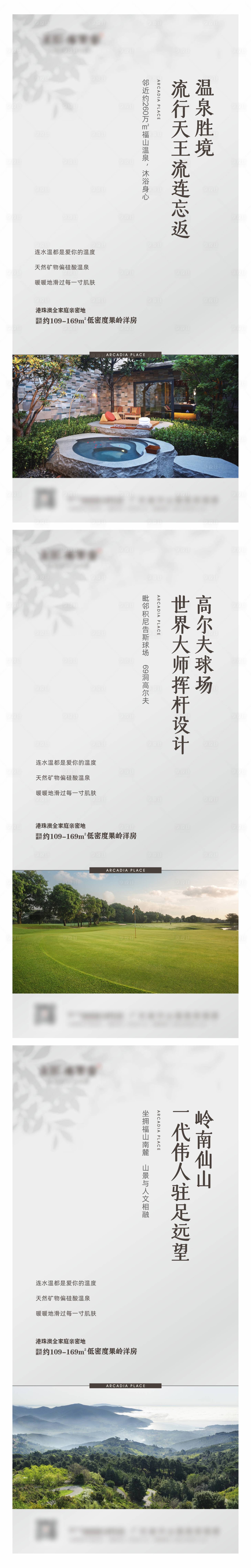 源文件下载【享设计】搜索编号：35720023567717770【地产温泉品牌价值系列稿海报】