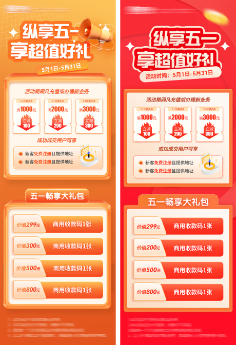 源文件下載【金融五一活動海報】編號：39410023494474532
