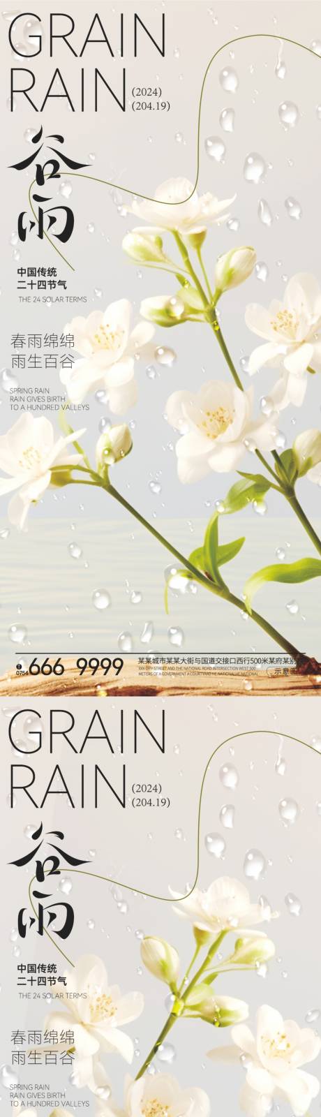 源文件下载【享设计】搜索编号：90050023062795648【谷雨节气海报】