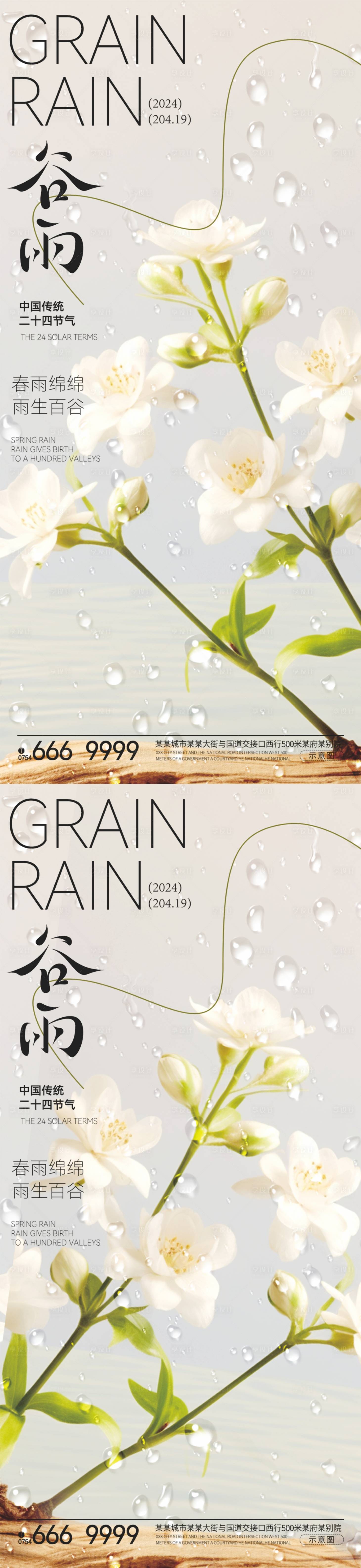 源文件下載【享設計】搜索編號：90050023062795648【谷雨節(jié)氣海報】