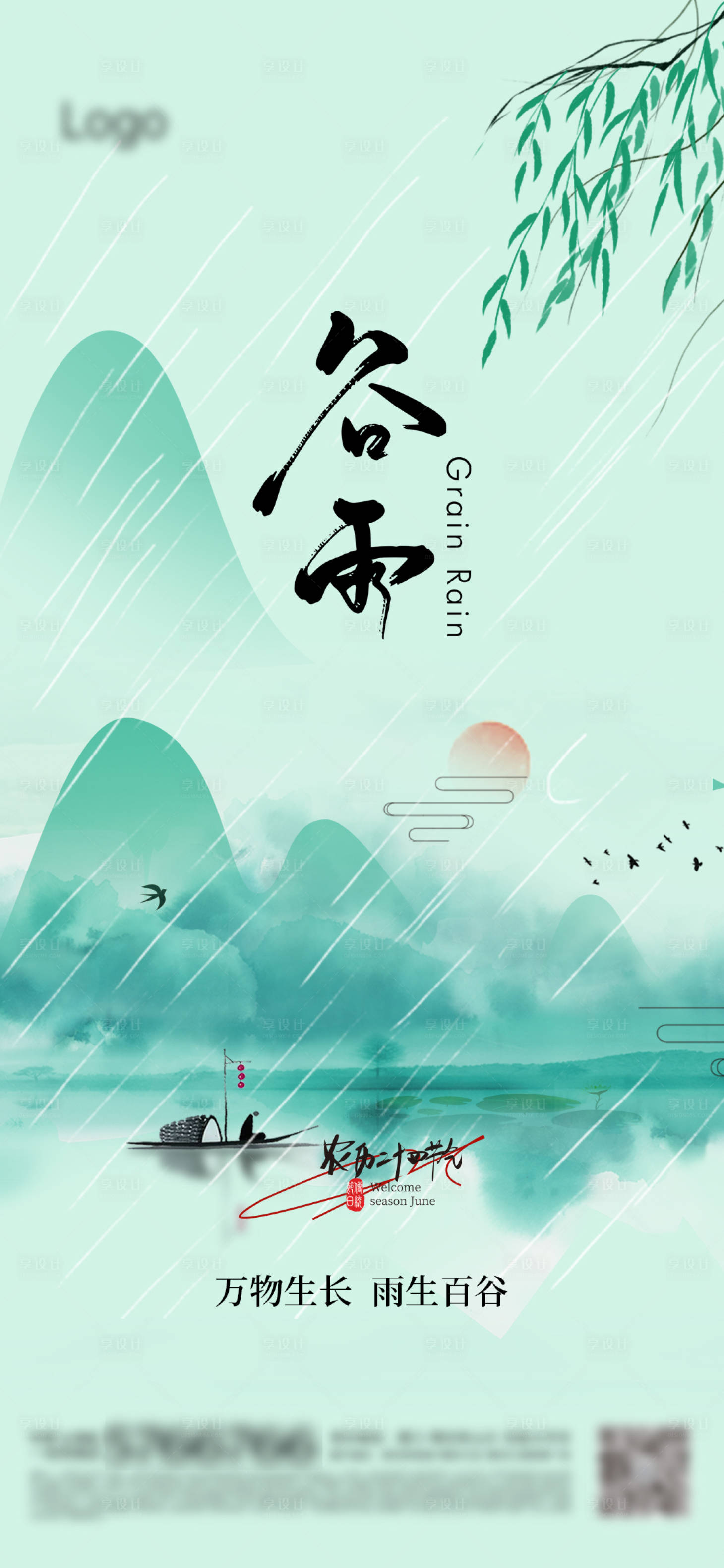源文件下载【地产谷雨海报】编号：78800023099974912
