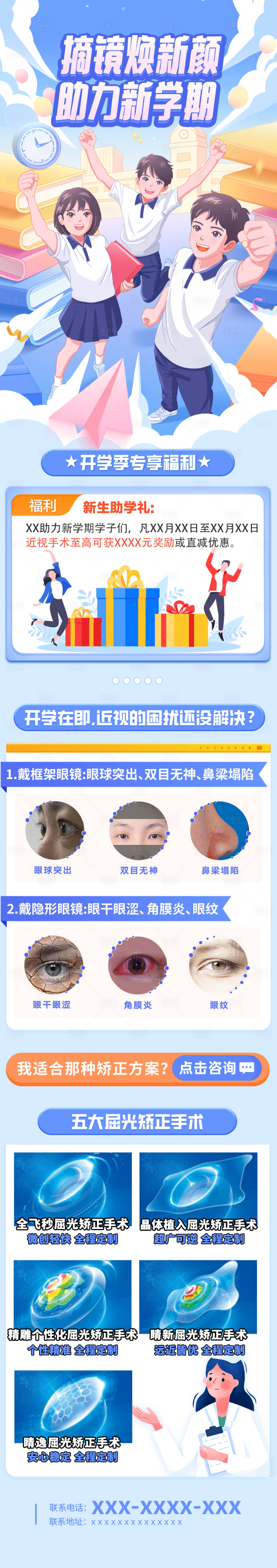 源文件下载【眼科摘镜迎新学期插画长图海报】编号：39430023314572138