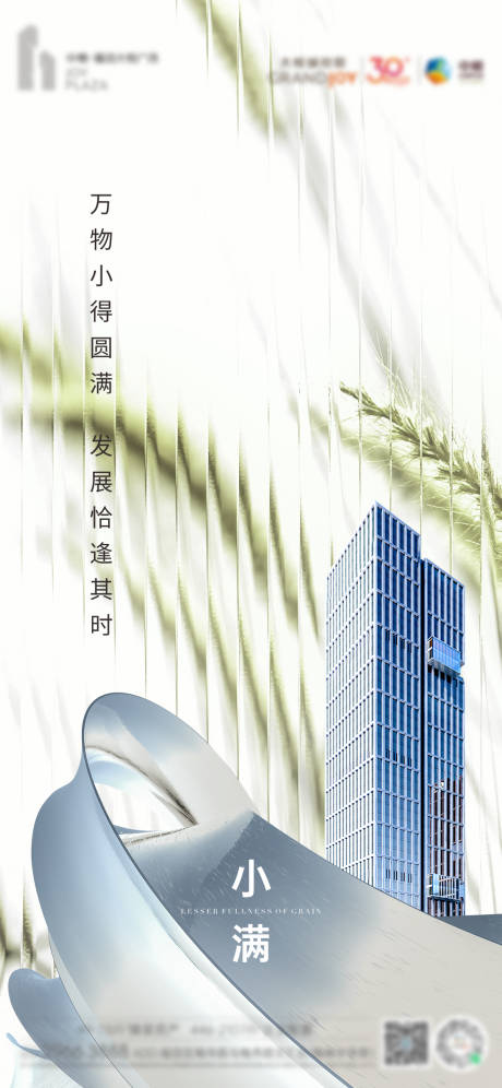源文件下载【小满写字楼节气海报】编号：76720023213914772