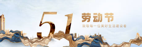 源文件下载【劳动节节日广告图】编号：73010023607639871