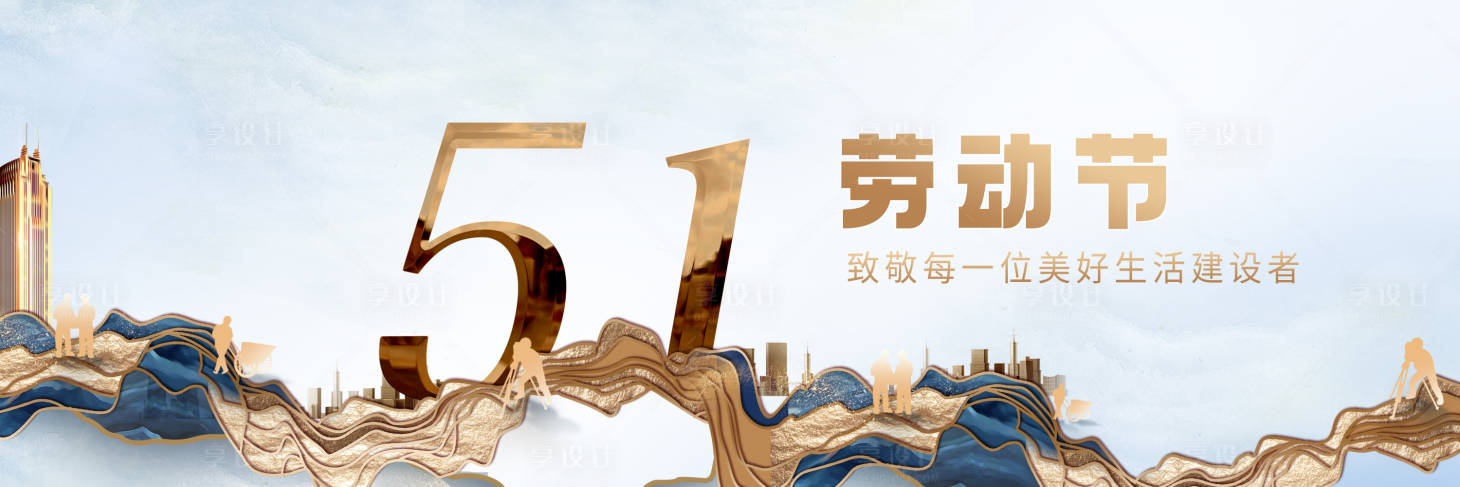 源文件下载【劳动节节日广告图】编号：73010023607639871