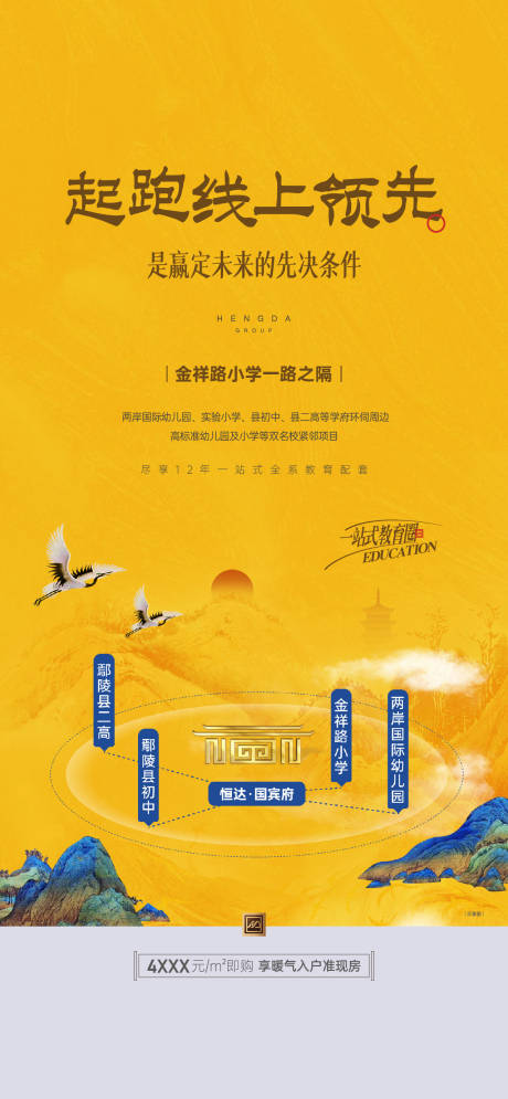 源文件下载【教育海报】编号：49270023346238219
