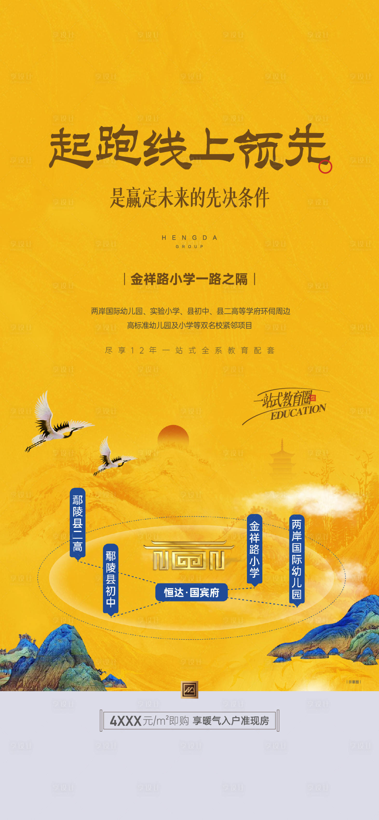 源文件下載【享設計】搜索編號：49270023346238219【教育海報】