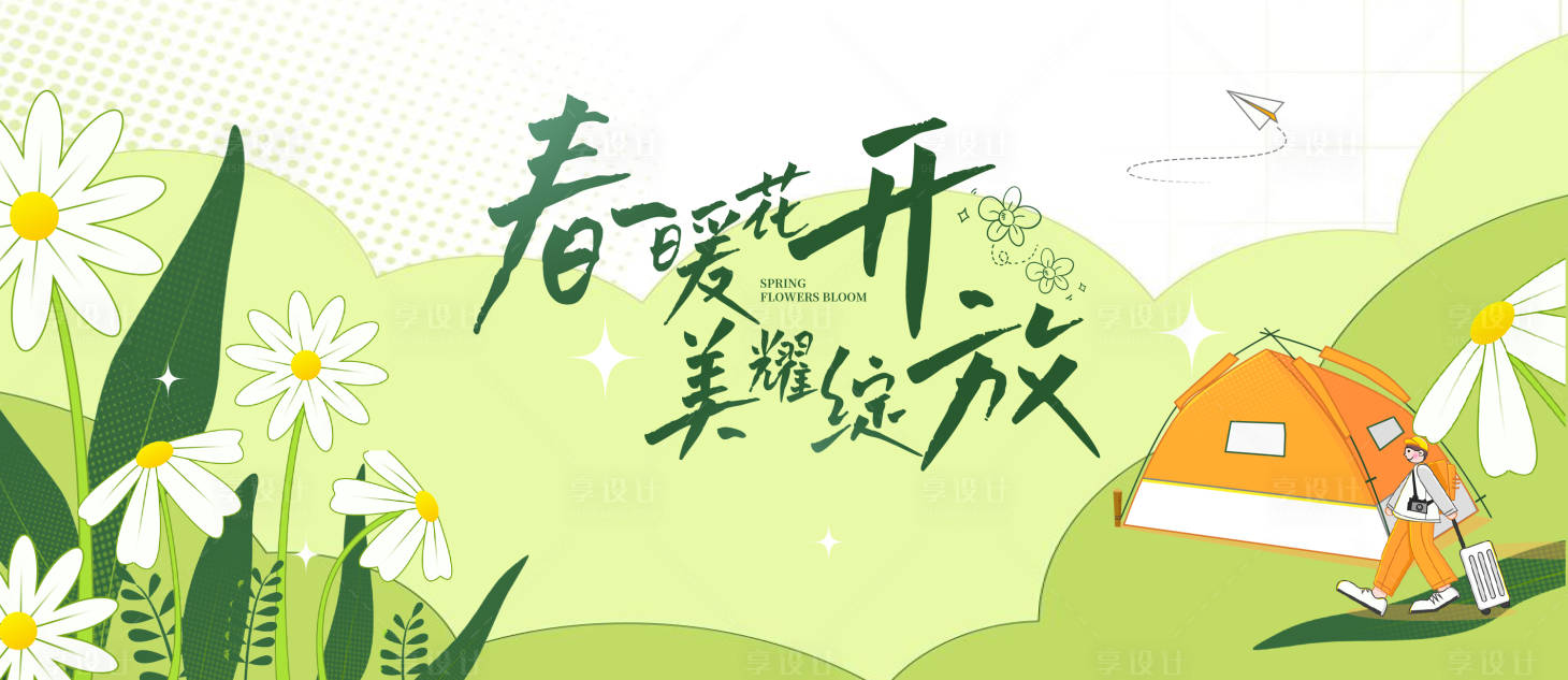 源文件下載【享設(shè)計】搜索編號：49360023130161434【醫(yī)美春暖花開主畫面】
