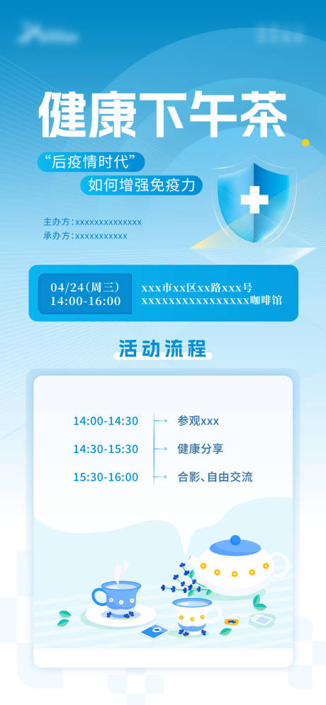 源文件下载【健康下午茶活动流程预告海报】编号：88500023551635198