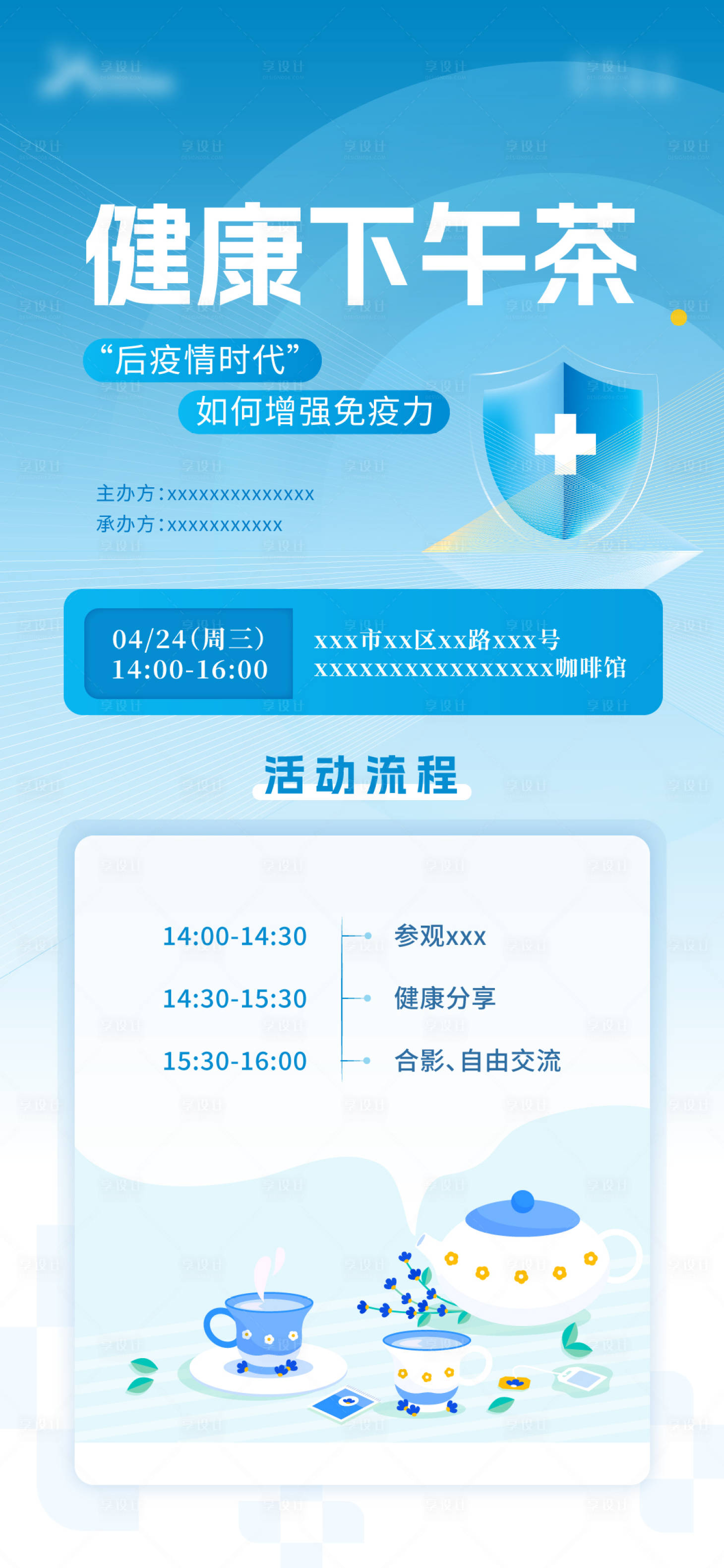 源文件下载【健康下午茶活动流程预告海报】编号：88500023551635198