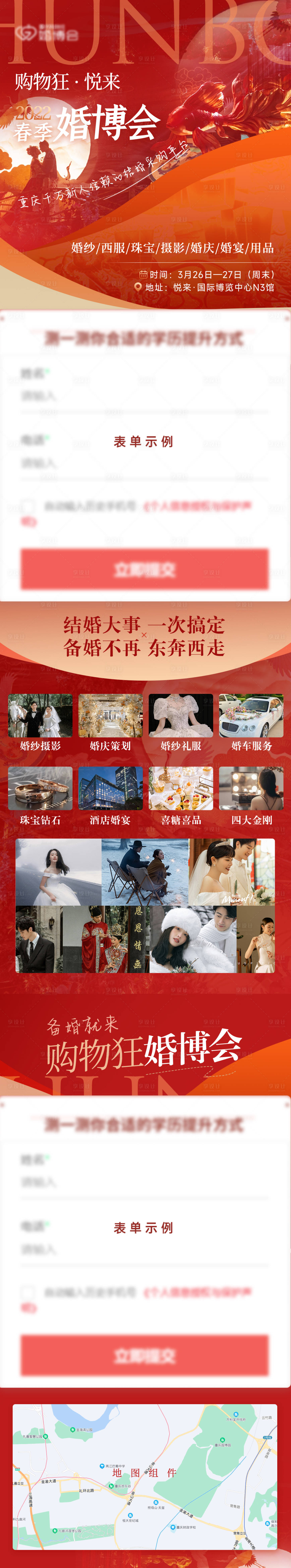 源文件下載【享設計】搜索編號：38860023141394161【婚博會長圖海報】