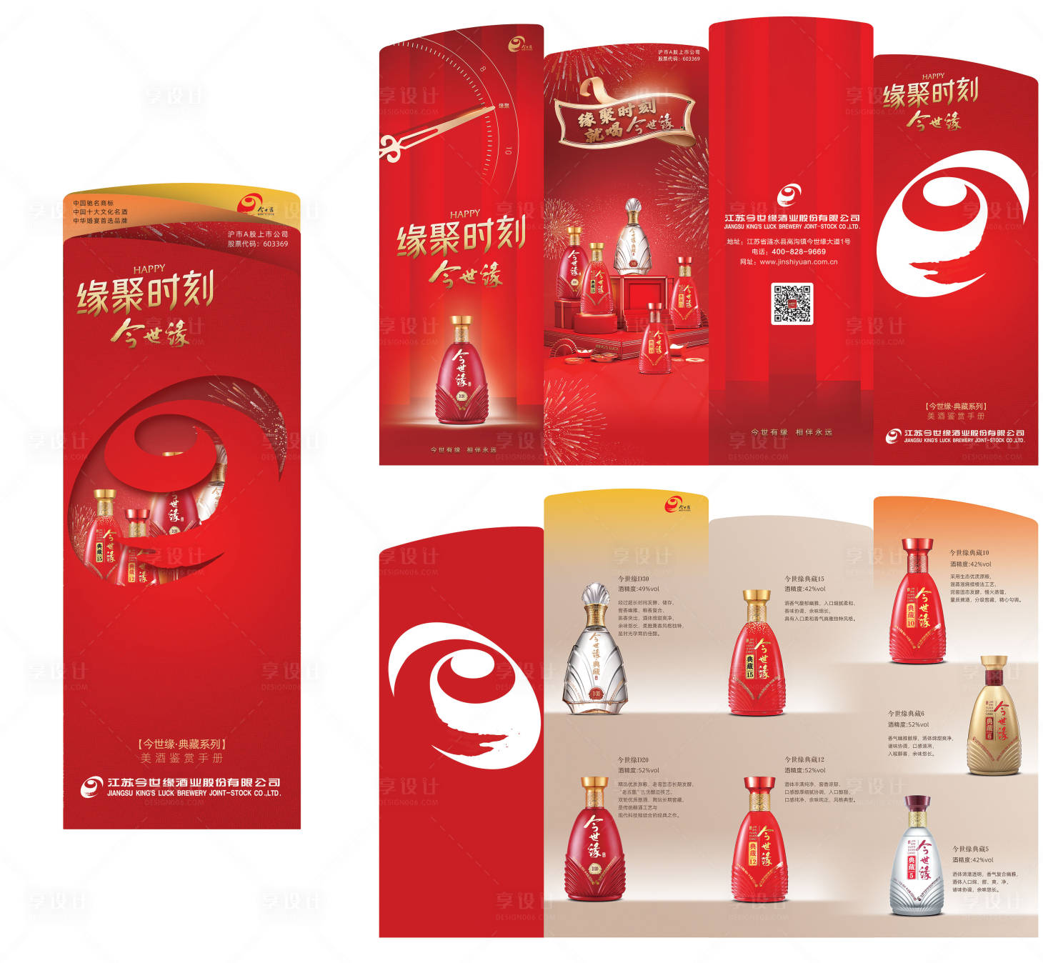 源文件下载【享设计】搜索编号：26830023347424510【白酒异形四折页】