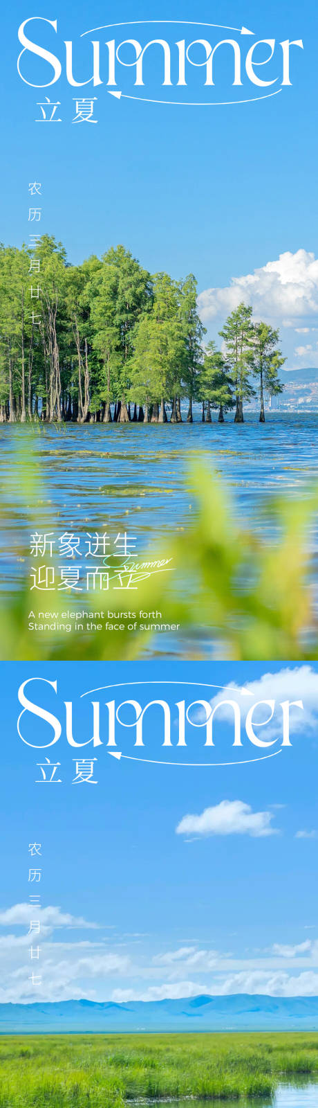 源文件下载【立夏节气海报】编号：91930023492676968