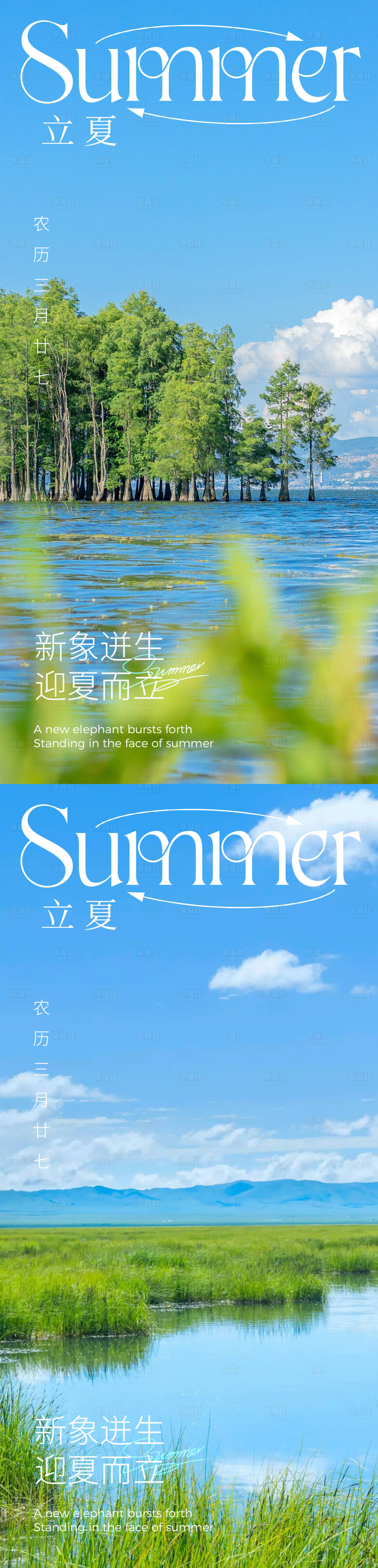 源文件下載【享設計】搜索編號：91930023492676968【立夏節氣海報】