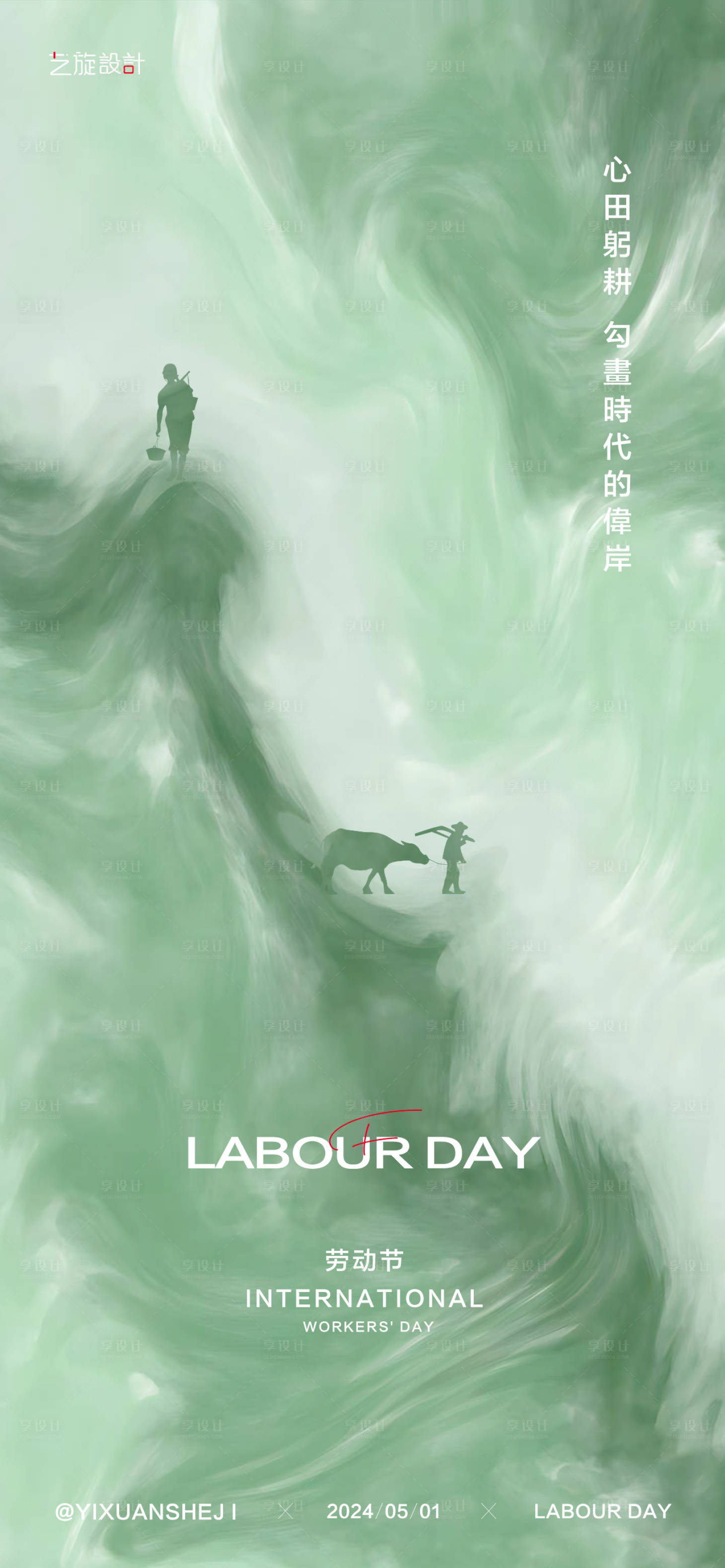 源文件下载【享设计】搜索编号：48950023113186508【劳动节海报】