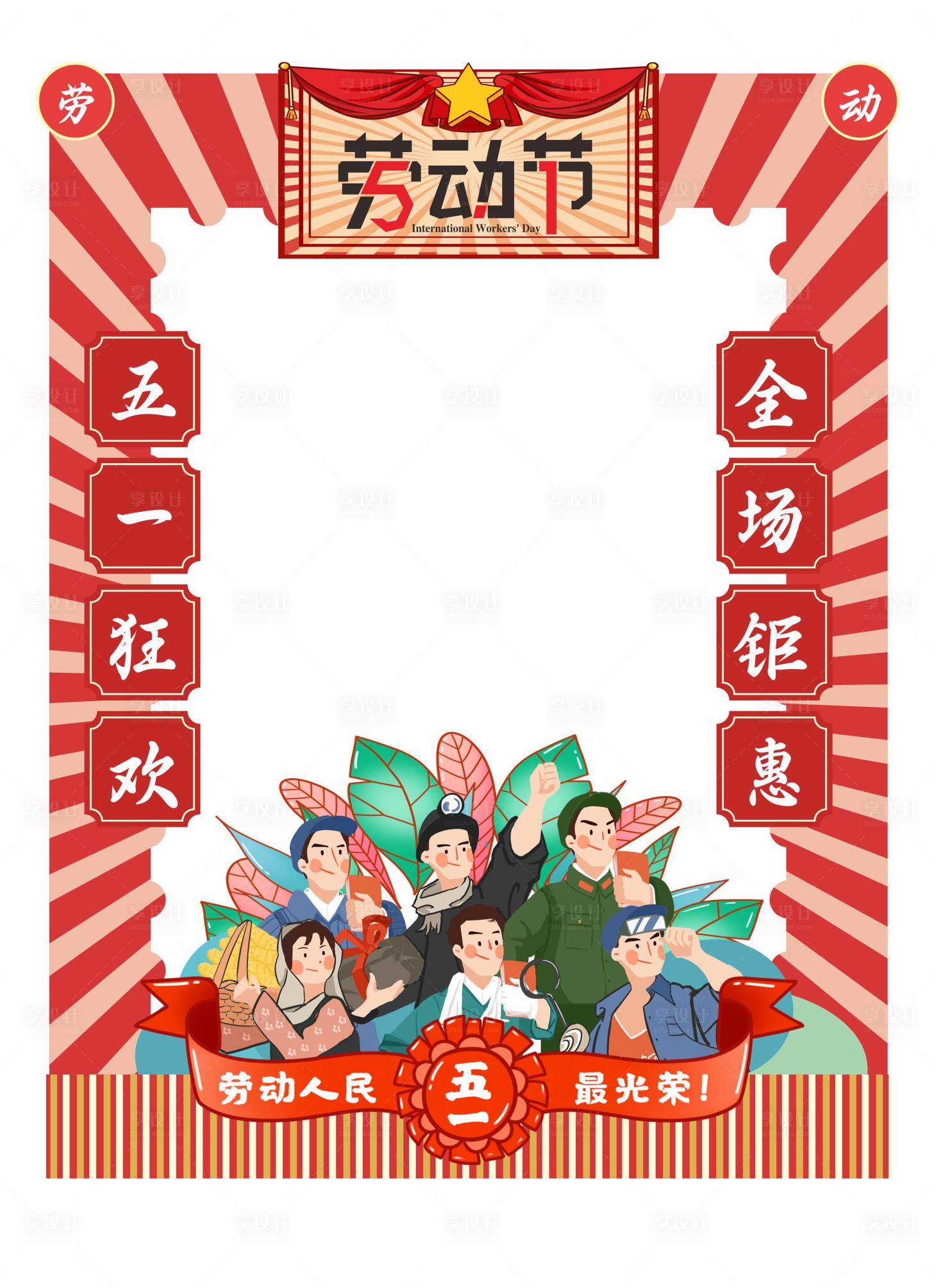 源文件下載【享設計】搜索編號：99030023246727768【五一勞動節美陳堆頭】