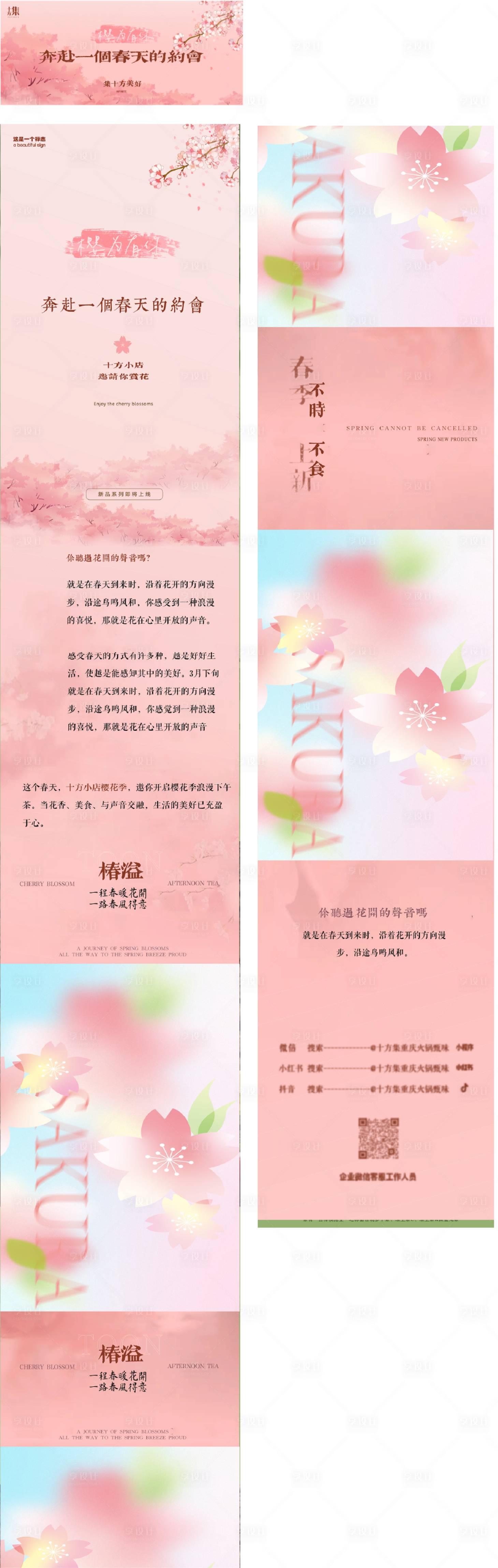 源文件下载【享设计】搜索编号：77910023045487023【春季餐饮长图专题设计】
