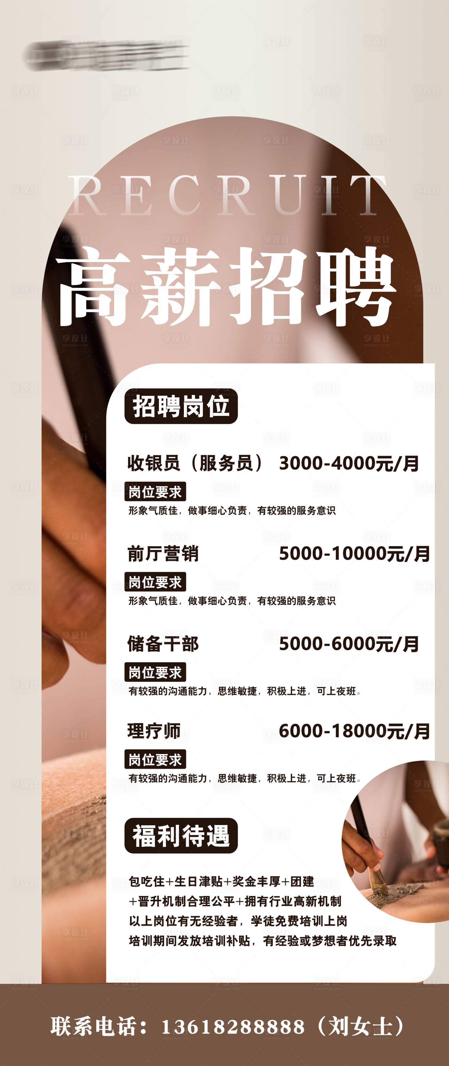 源文件下载【享设计】搜索编号：41870023137959727【SPA招聘易拉宝】