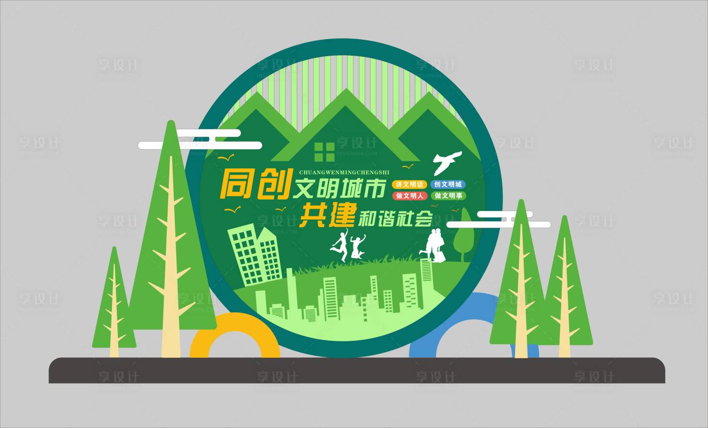 源文件下載【享設計】搜索編號：43010023577562675【文明城市美陳】