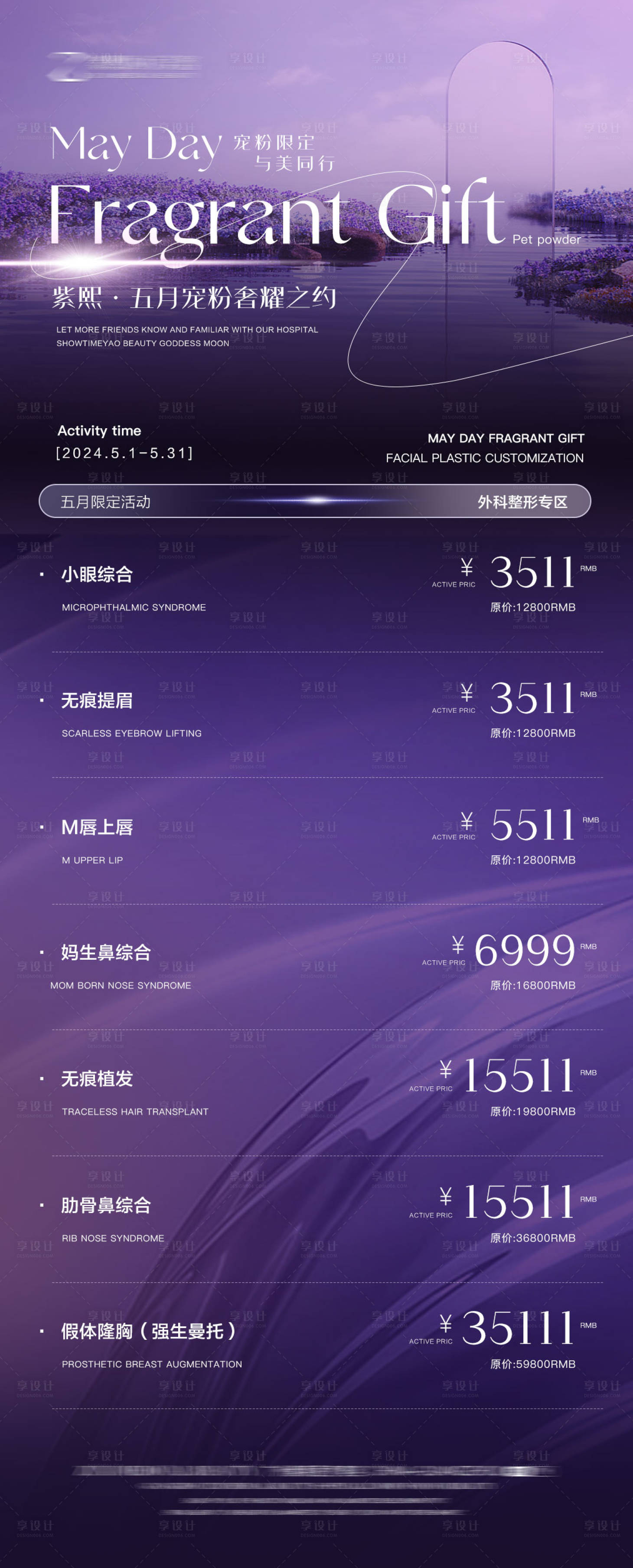 源文件下載【享設計】搜索編號：56920023572464925【醫美活動海報】