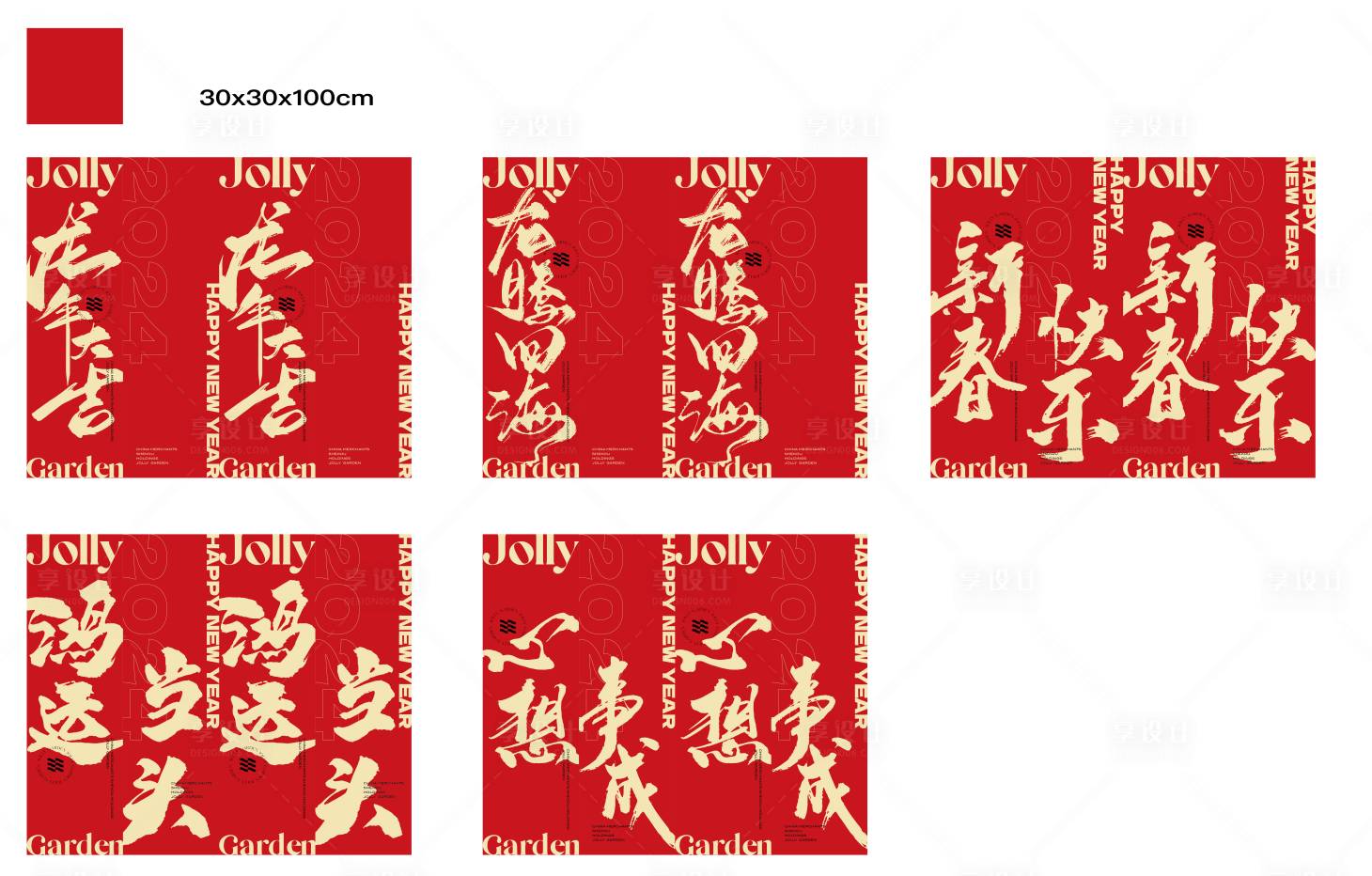 源文件下载【享设计】搜索编号：56350023225301557【新春柱子】