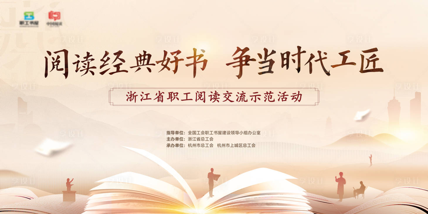 源文件下載【享設計】搜索編號：72860022953879275【職工讀書會背景板】