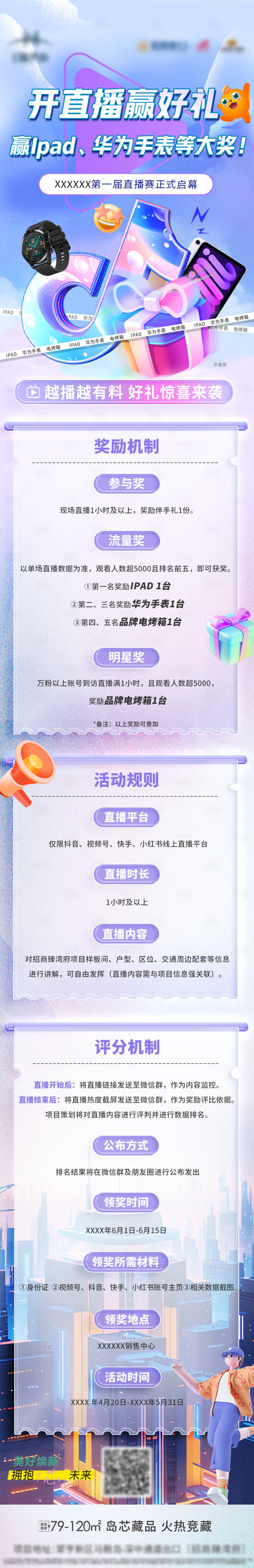 源文件下載【享設(shè)計(jì)】搜索編號：60060023396829478【直播活動長圖】
