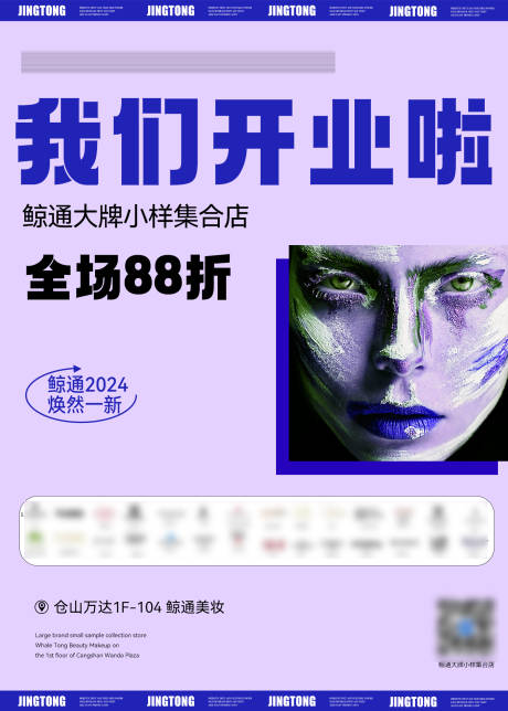 源文件下載【享設計】搜索編號：88160023194739540【美妝開業鉅惠海報展板】