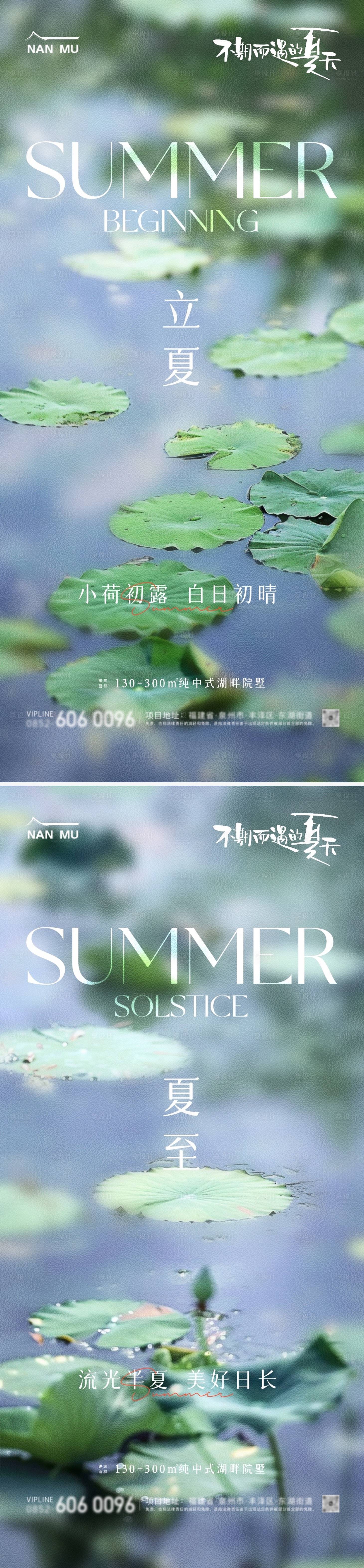源文件下載【享設計】搜索編號：31470023549521665【地產立夏夏至節氣海報】