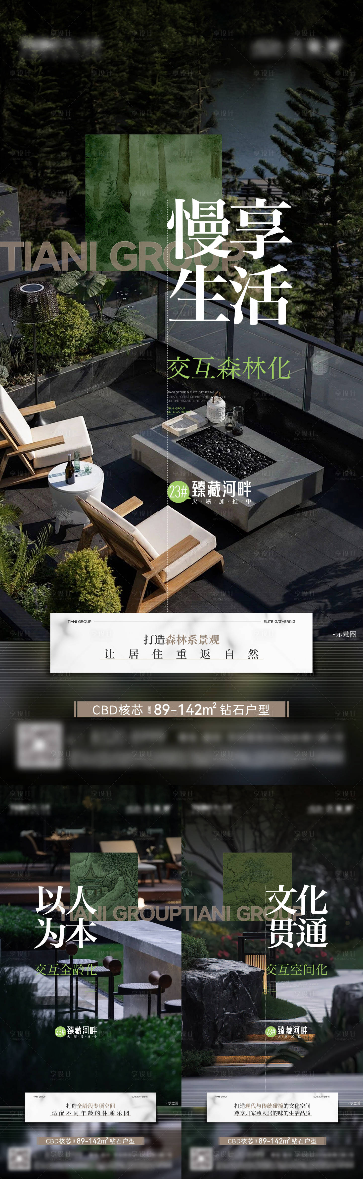 源文件下载【地产景观园林价值系列海报】编号：66660023395349701