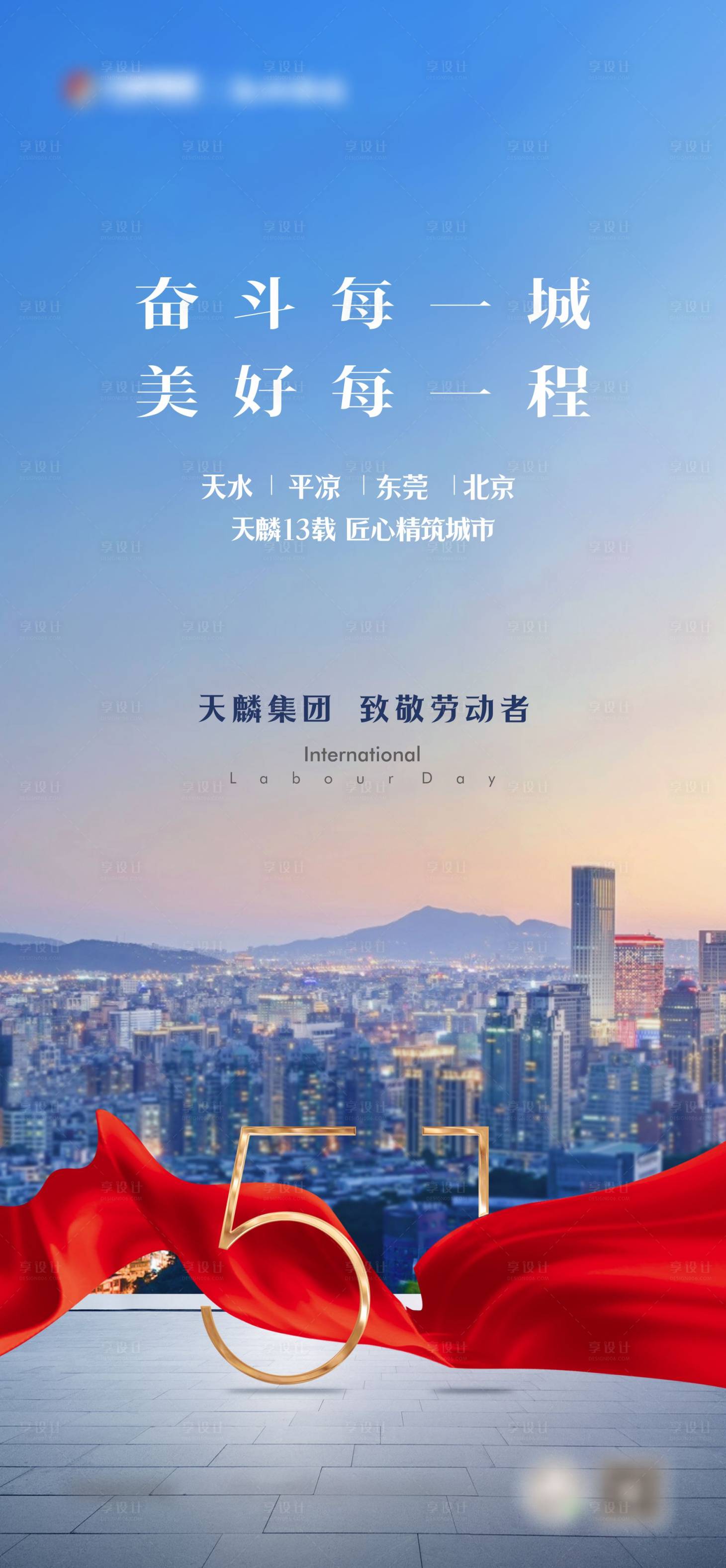 源文件下載【享設計】搜索編號：42230023405425590【五一勞動節海報】