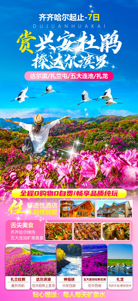 源文件下载【享设计】搜索编号：25280022971764387【旅游】